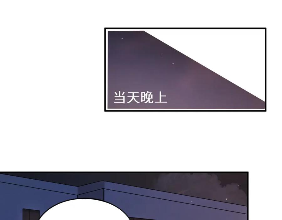 《有本事你再凶一个？》第33话 护送 第80页
