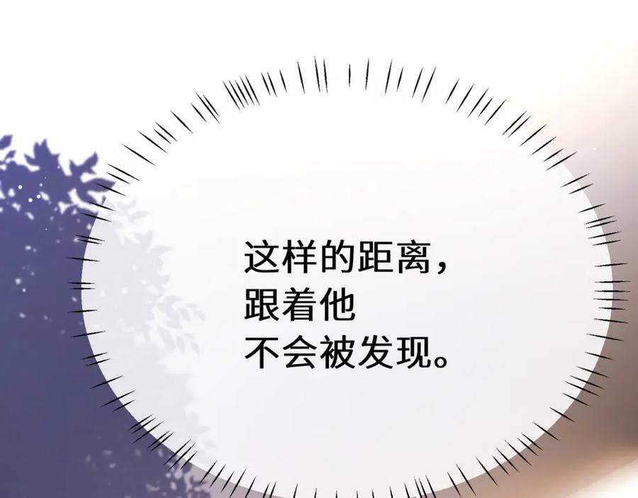 《有本事你再凶一个？》第33话 护送 第90页