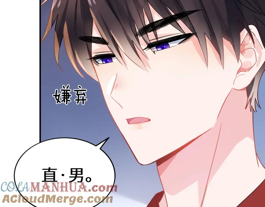 《有本事你再凶一个？》第33话 护送 第33页