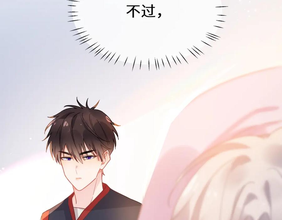 《有本事你再凶一个？》第33话 护送 第75页
