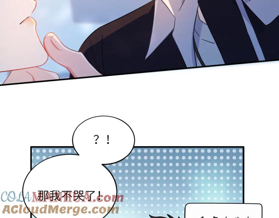 《有本事你再凶一个？》第34话 被发现了 第77页