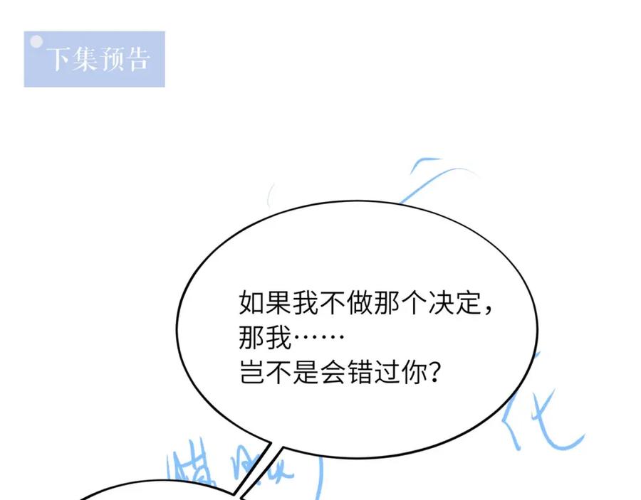 《有本事你再凶一个？》第34话 被发现了 第103页