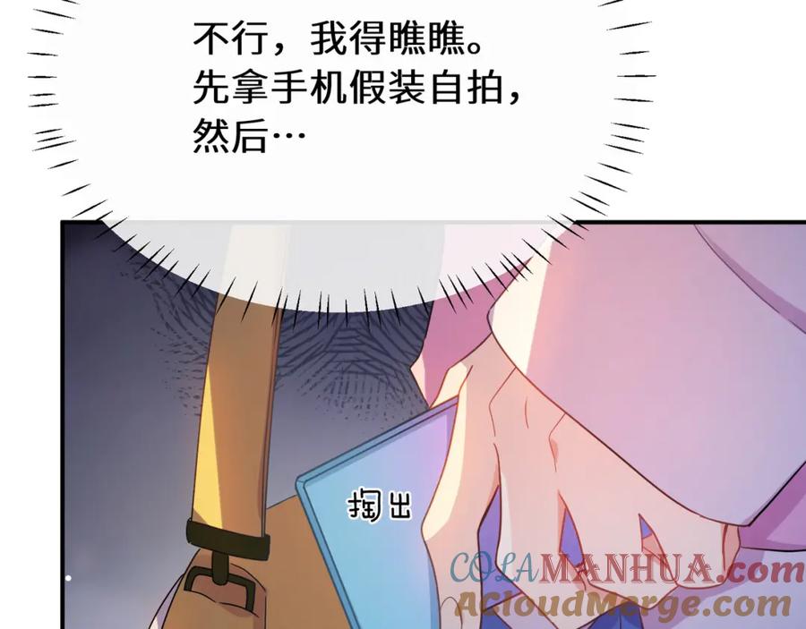 《有本事你再凶一个？》第34话 被发现了 第9页