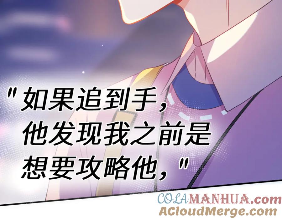 《有本事你再凶一个？》第34话 被发现了 第57页