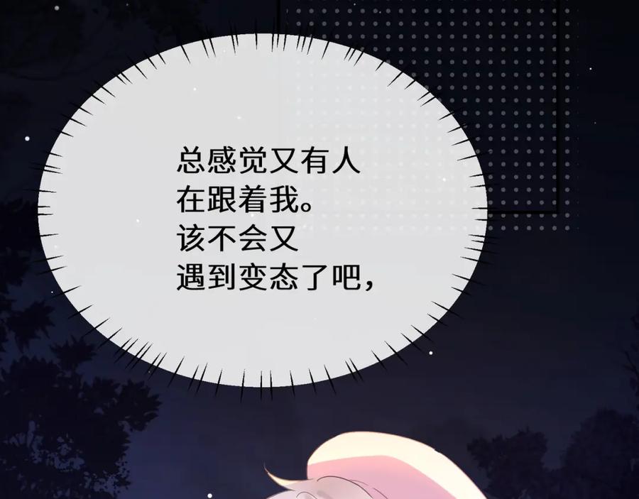 《有本事你再凶一个？》第34话 被发现了 第6页