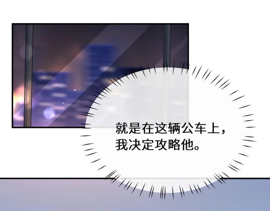 《有本事你再凶一个？》第34话 被发现了 第43页