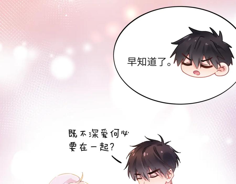 《有本事你再凶一个？》第34话 被发现了 第60页