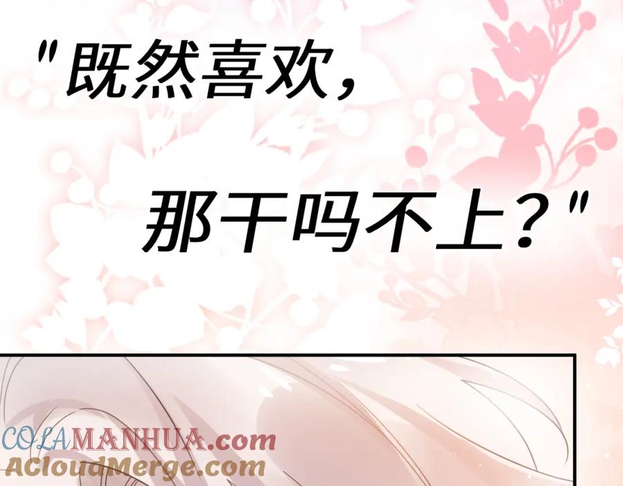《有本事你再凶一个？》第34话 被发现了 第97页