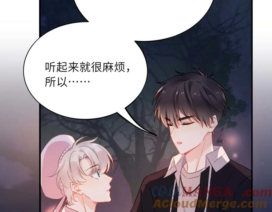 《有本事你再凶一个？》完结篇 告白 第69页