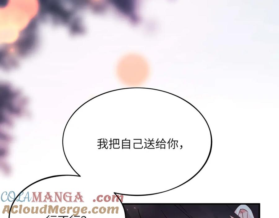 《有本事你再凶一个？》完结篇 告白 第93页