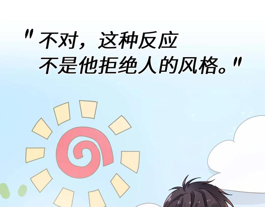 《有本事你再凶一个？》完结篇 告白 第18页