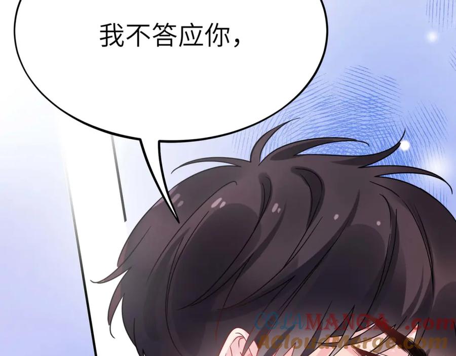 《有本事你再凶一个？》完结篇 告白 第53页