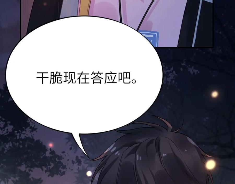 《有本事你再凶一个？》完结篇 告白 第74页