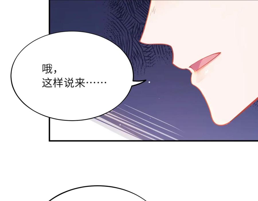 《有本事你再凶一个？》完结篇 告白 第64页