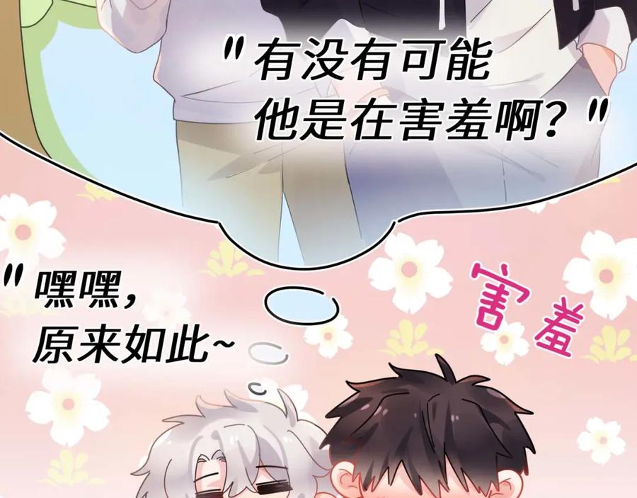 《有本事你再凶一个？》完结篇 告白 第20页