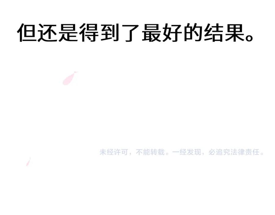 《有本事你再凶一个？》完结篇 告白 第102页