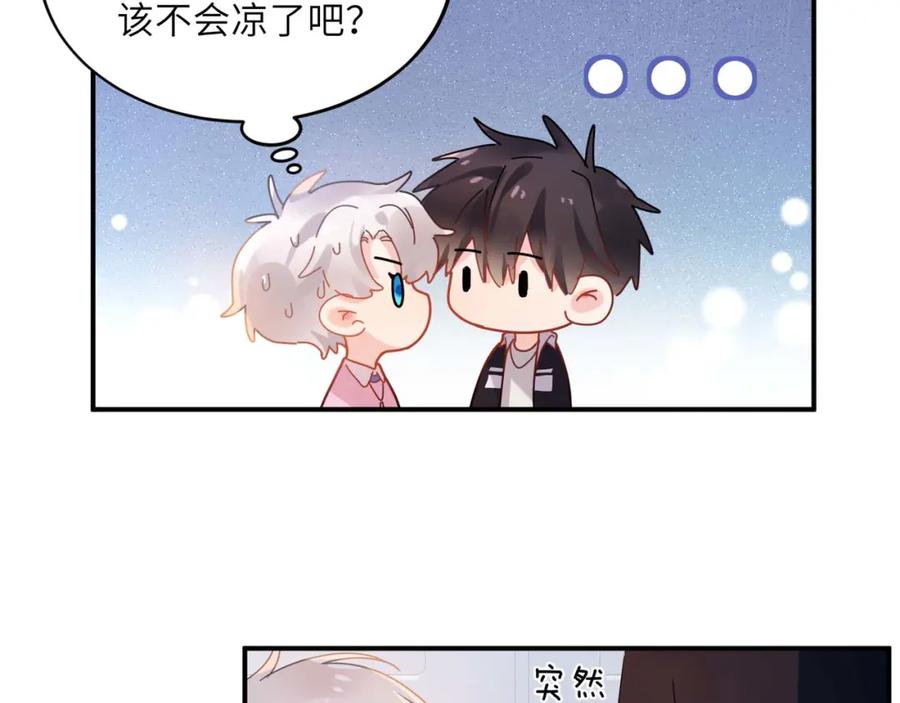 《有本事你再凶一个？》完结篇 告白 第38页