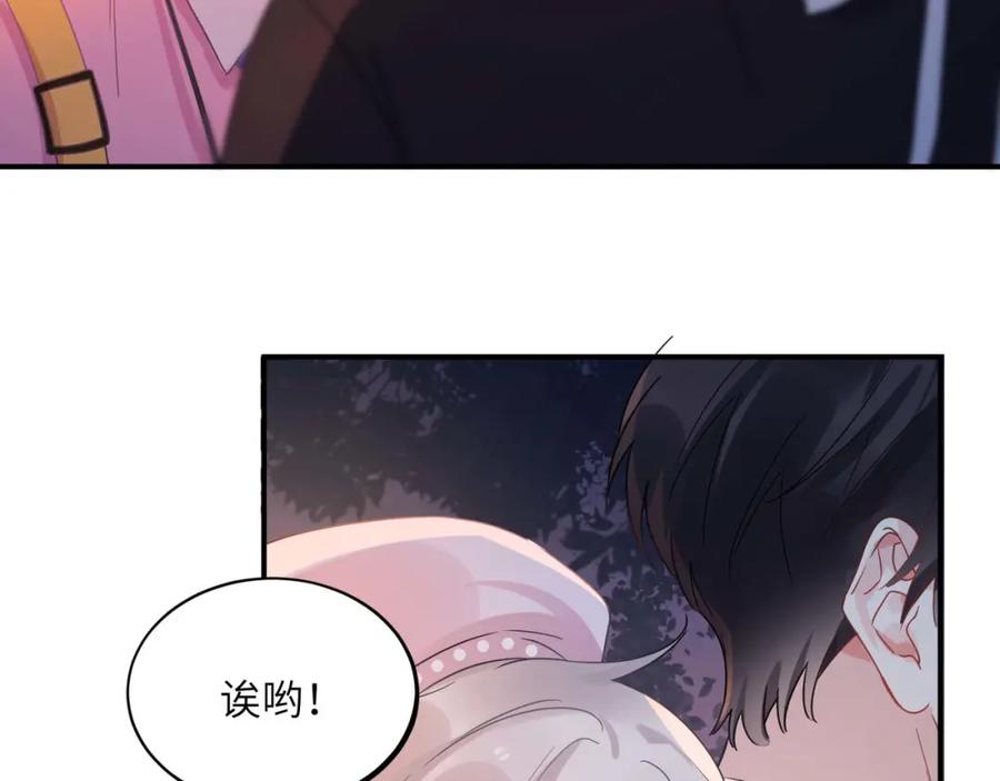 《有本事你再凶一个？》完结篇 告白 第47页