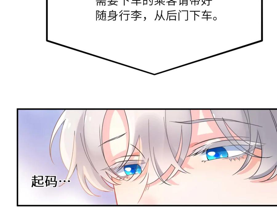 《有本事你再凶一个？》完结篇 告白 第43页