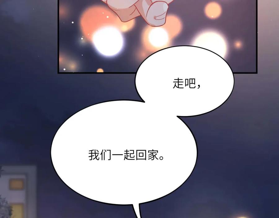 《有本事你再凶一个？》完结篇 告白 第79页