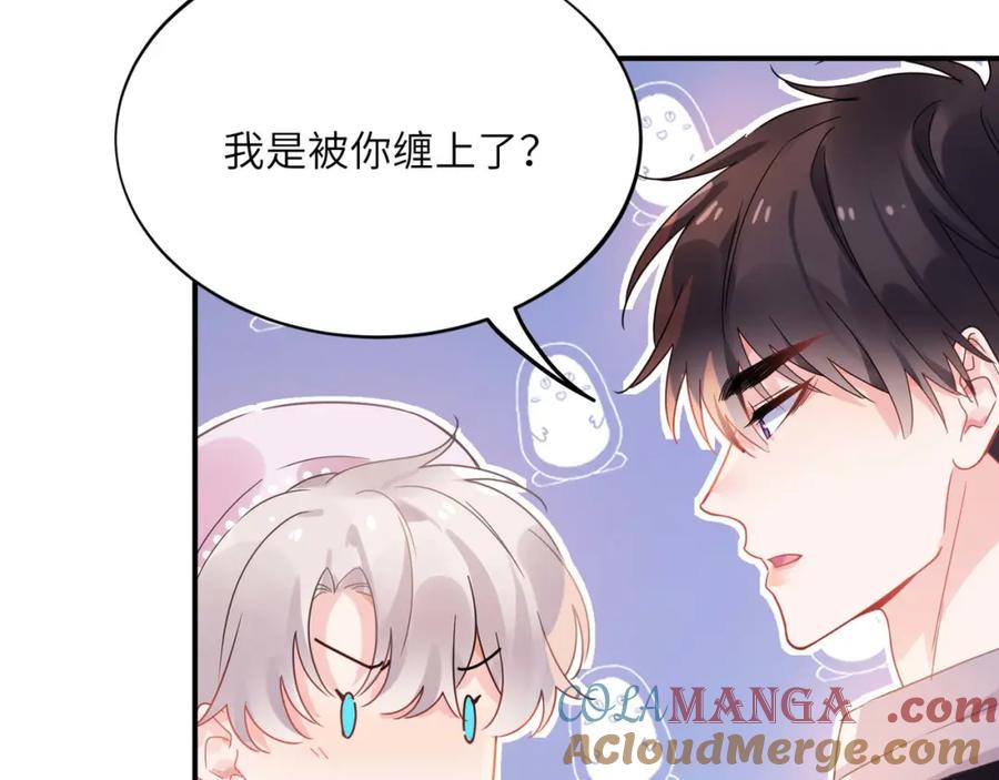 《有本事你再凶一个？》完结篇 告白 第65页