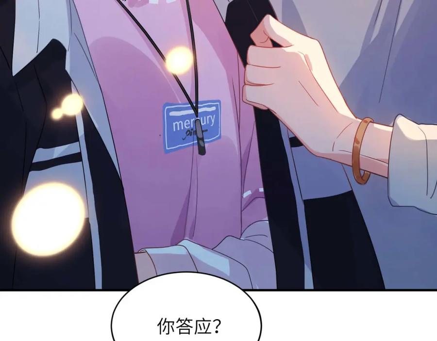 《有本事你再凶一个？》完结篇 告白 第76页