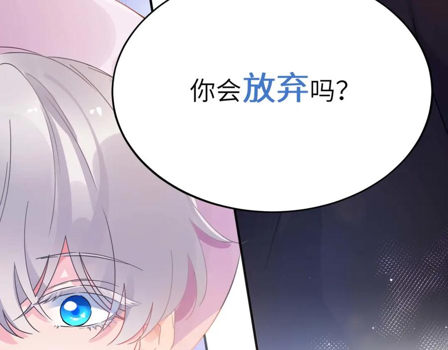 《有本事你再凶一个？》完结篇 告白 第55页