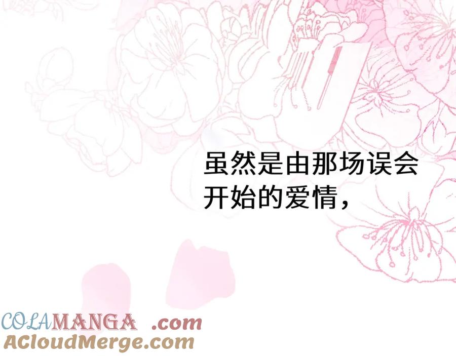 《有本事你再凶一个？》完结篇 告白 第101页