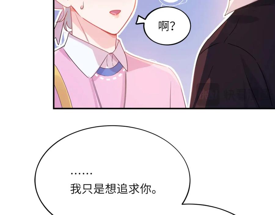 《有本事你再凶一个？》完结篇 告白 第66页