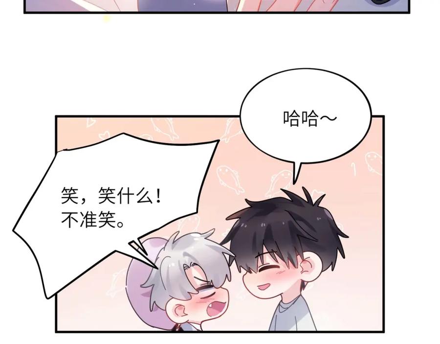 《有本事你再凶一个？》完结篇 告白 第95页