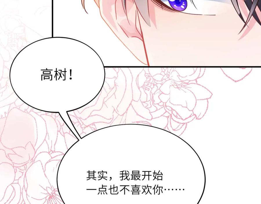 《有本事你再凶一个？》完结篇 告白 第22页