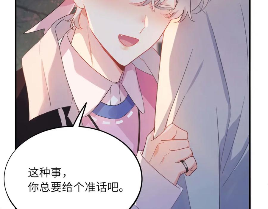 《有本事你再凶一个？》完结篇 告白 第83页