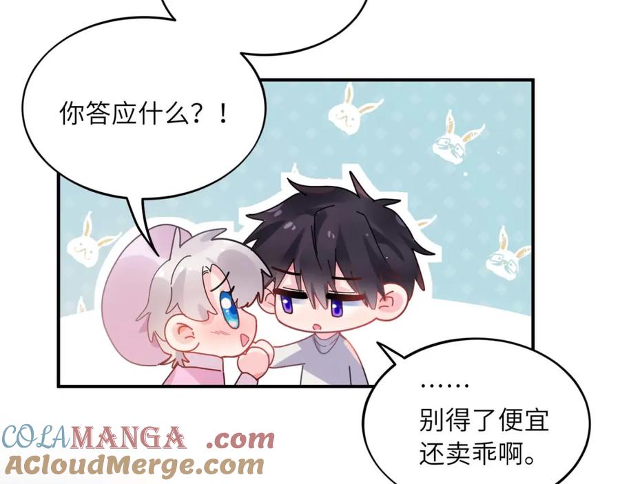 《有本事你再凶一个？》完结篇 告白 第77页