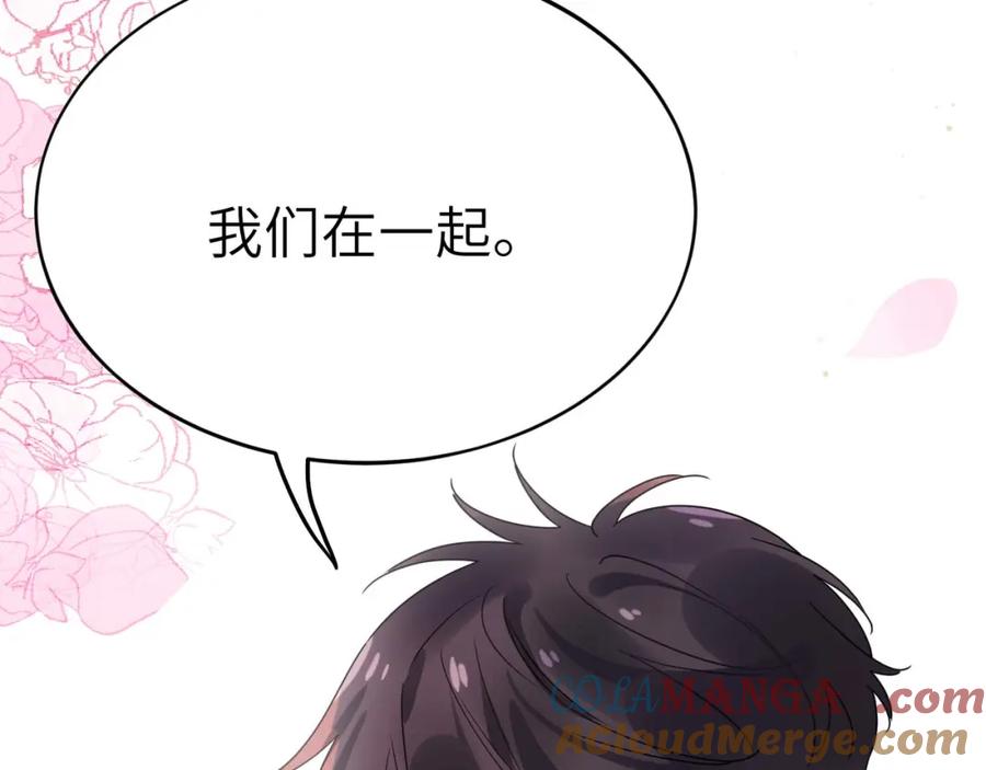 《有本事你再凶一个？》完结篇 告白 第97页