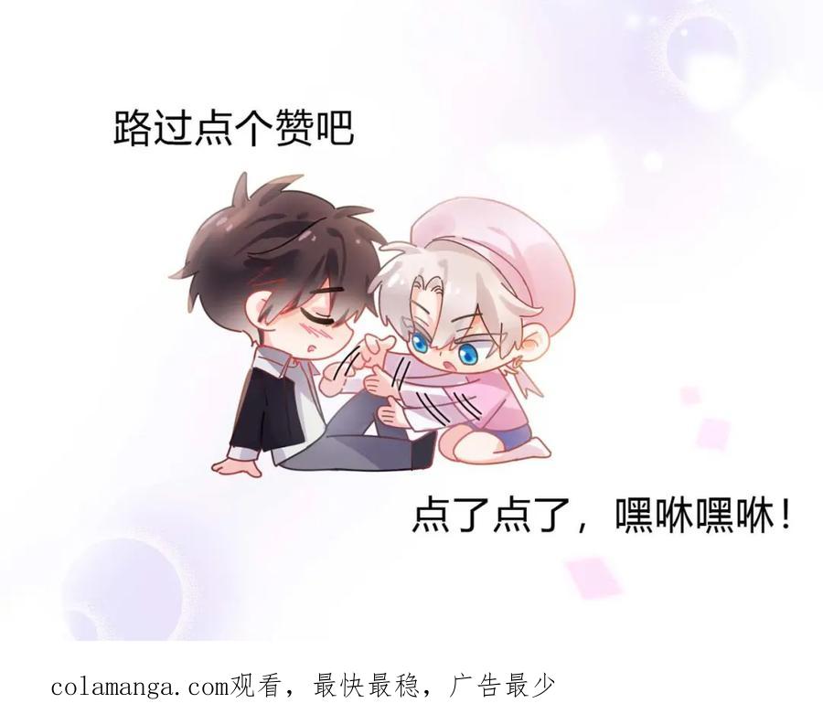 《有本事你再凶一个？》完结篇 告白 第104页