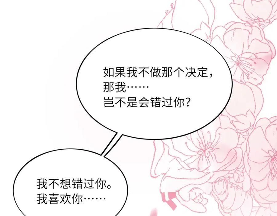 《有本事你再凶一个？》完结篇 告白 第30页