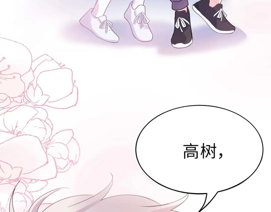 《有本事你再凶一个？》完结篇 告白 第32页