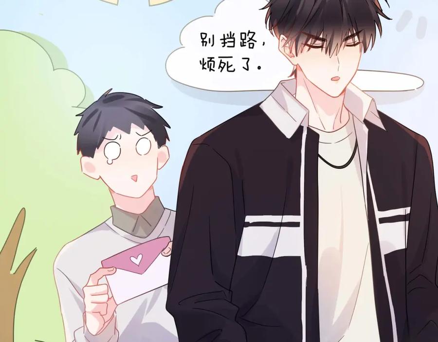 《有本事你再凶一个？》完结篇 告白 第19页