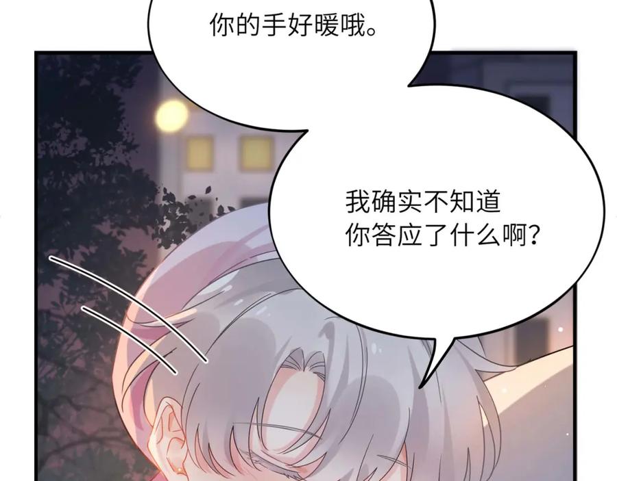 《有本事你再凶一个？》完结篇 告白 第82页