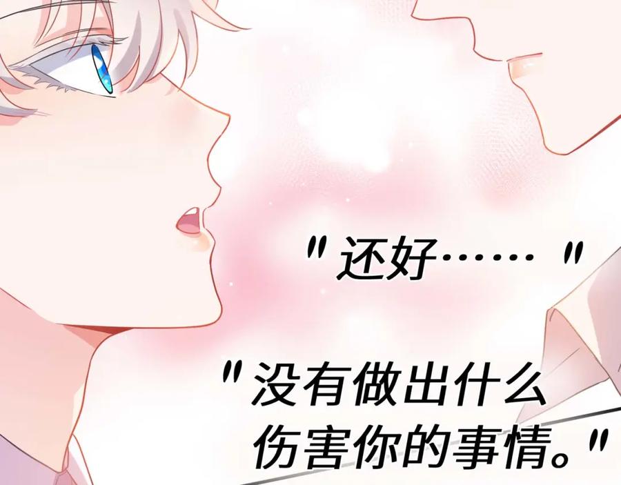 《有本事你再凶一个？》完结篇 告白 第26页