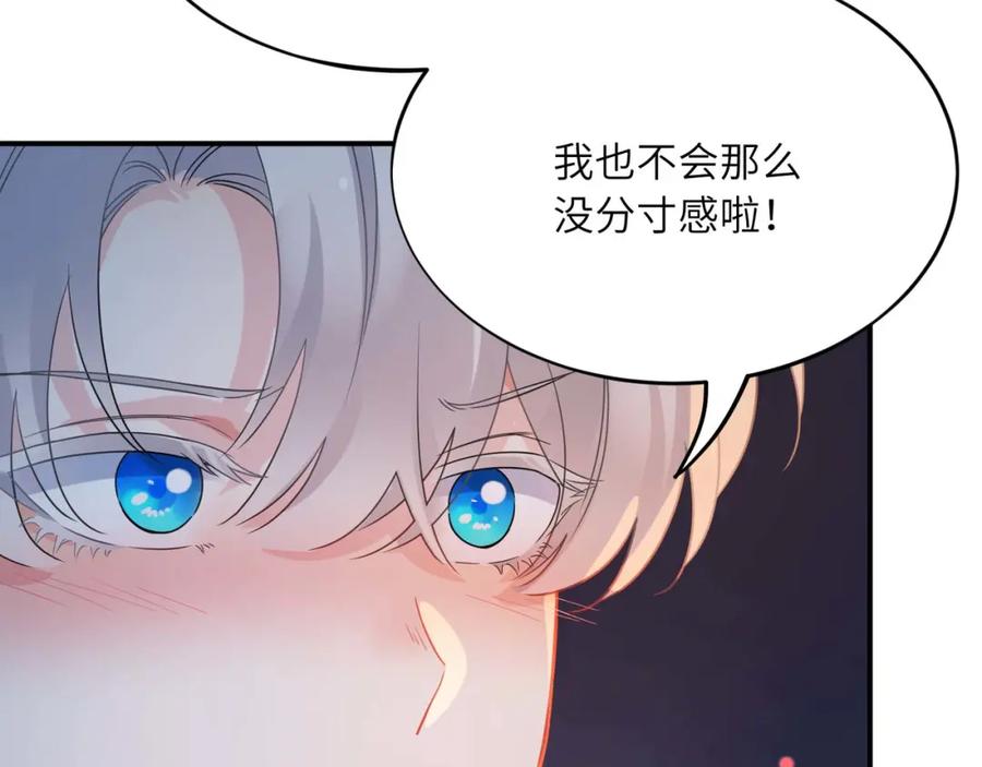《有本事你再凶一个？》完结篇 告白 第67页