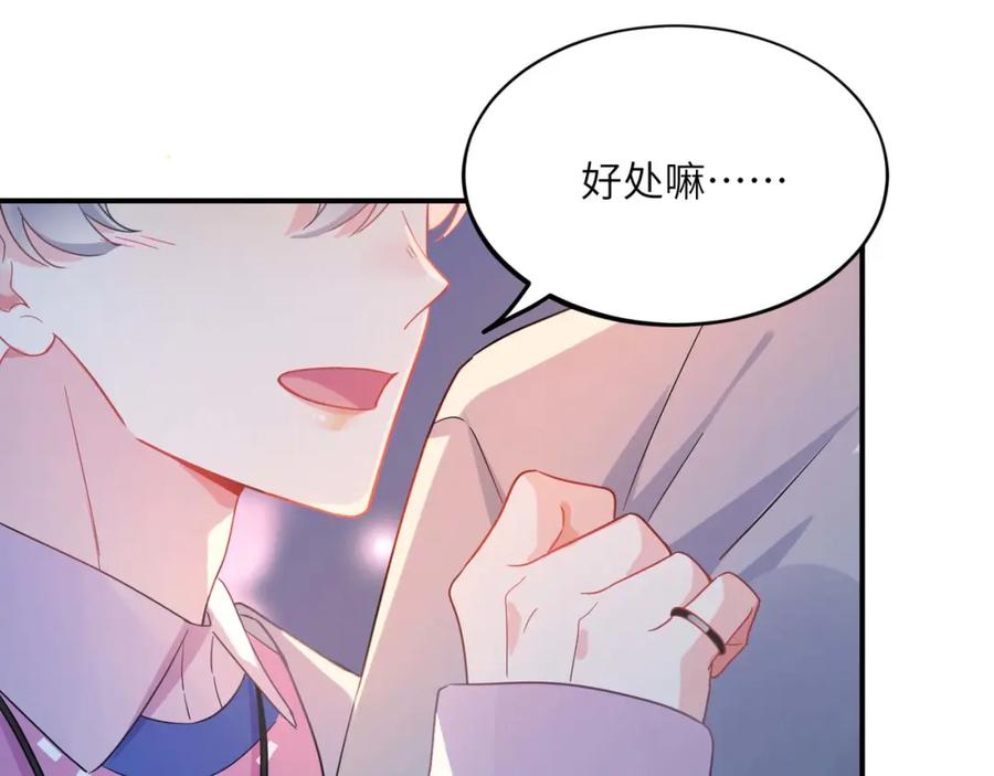 《有本事你再凶一个？》完结篇 告白 第88页