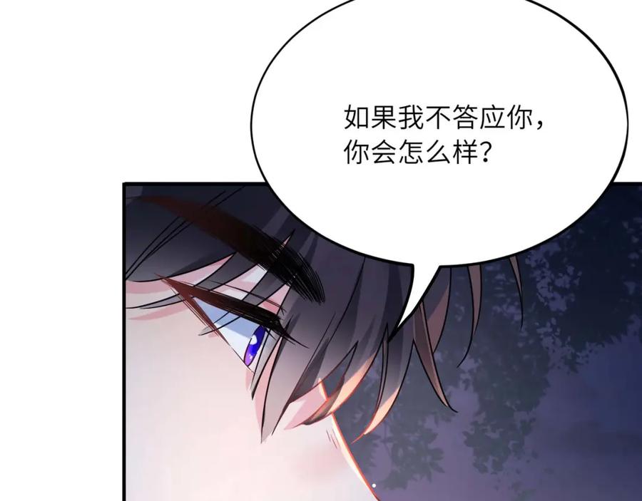 《有本事你再凶一个？》完结篇 告白 第50页