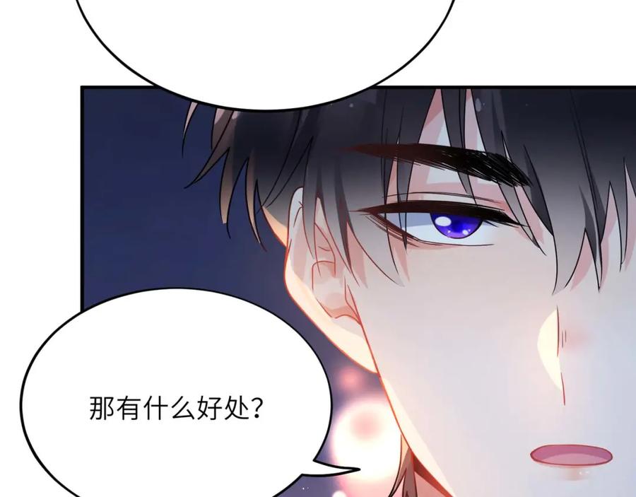 《有本事你再凶一个？》完结篇 告白 第86页