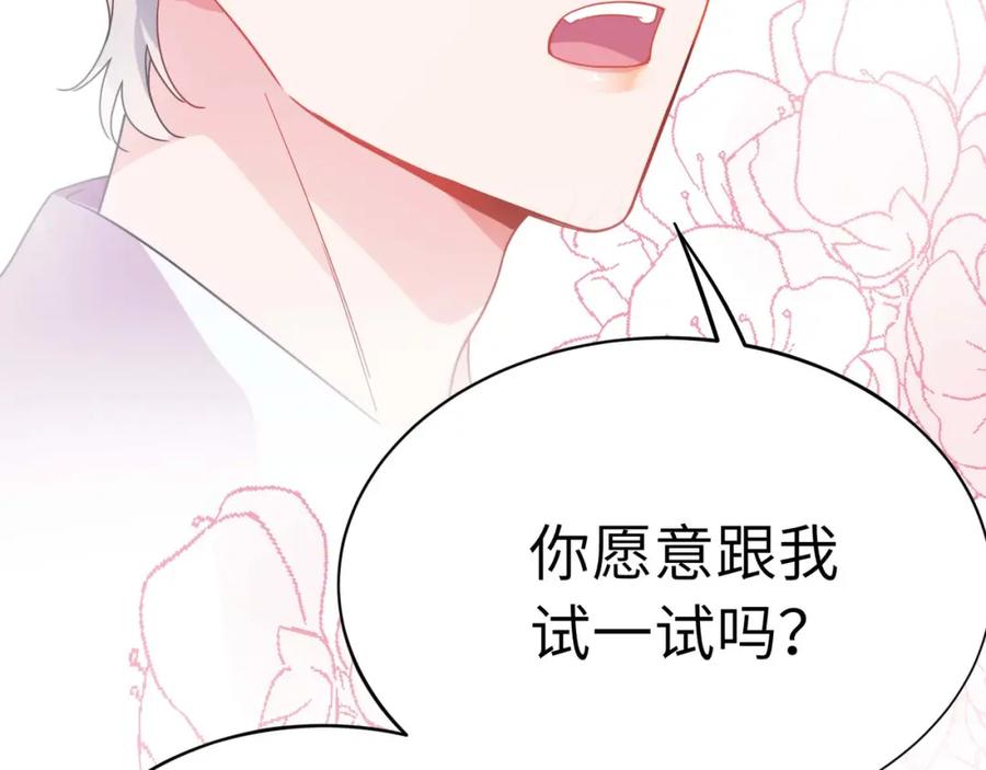 《有本事你再凶一个？》完结篇 告白 第34页