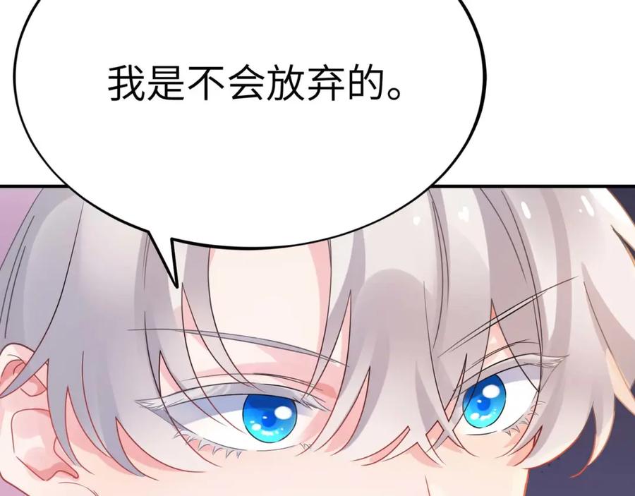 《有本事你再凶一个？》完结篇 告白 第62页