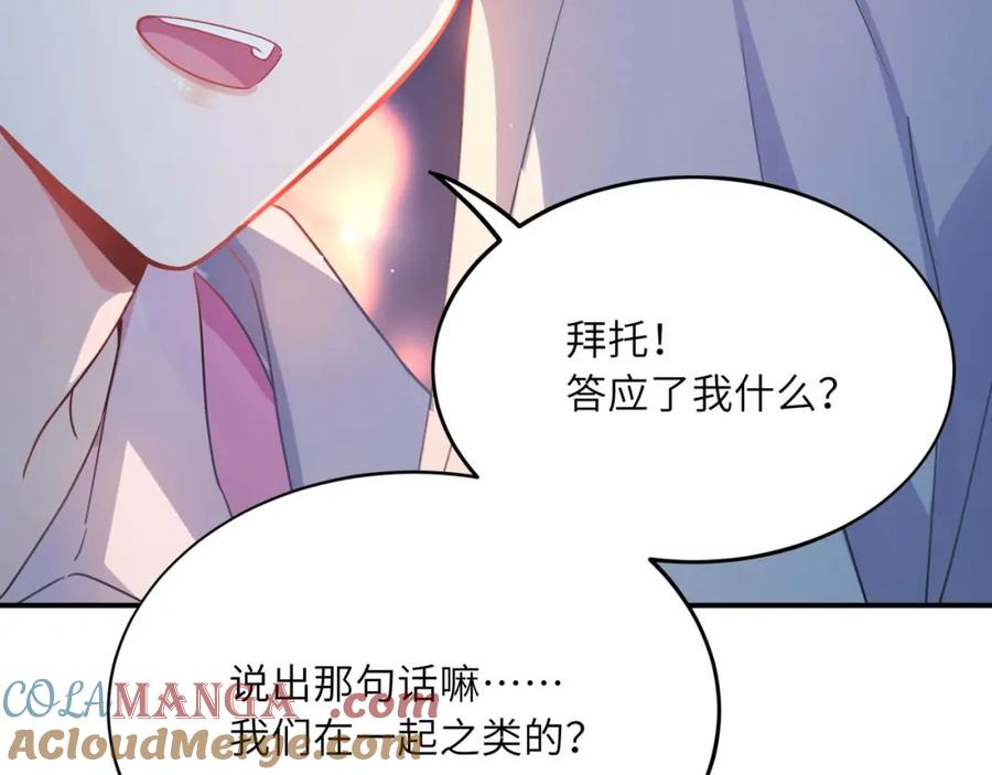 《有本事你再凶一个？》完结篇 告白 第85页