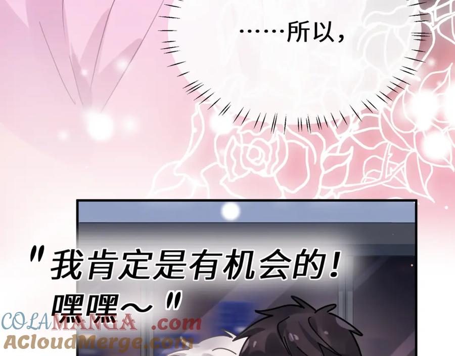 《有本事你再凶一个？》完结篇 告白 第9页