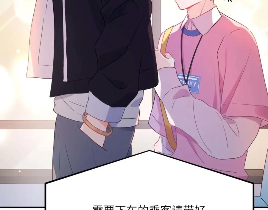 《有本事你再凶一个？》完结篇 告白 第42页