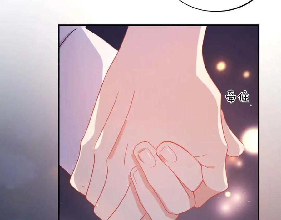 《有本事你再凶一个？》完结篇 告白 第78页